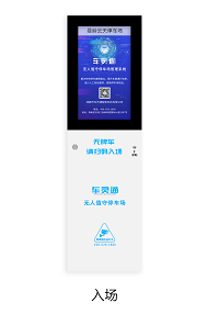 三代无人值守管理机器人停车场停车系统